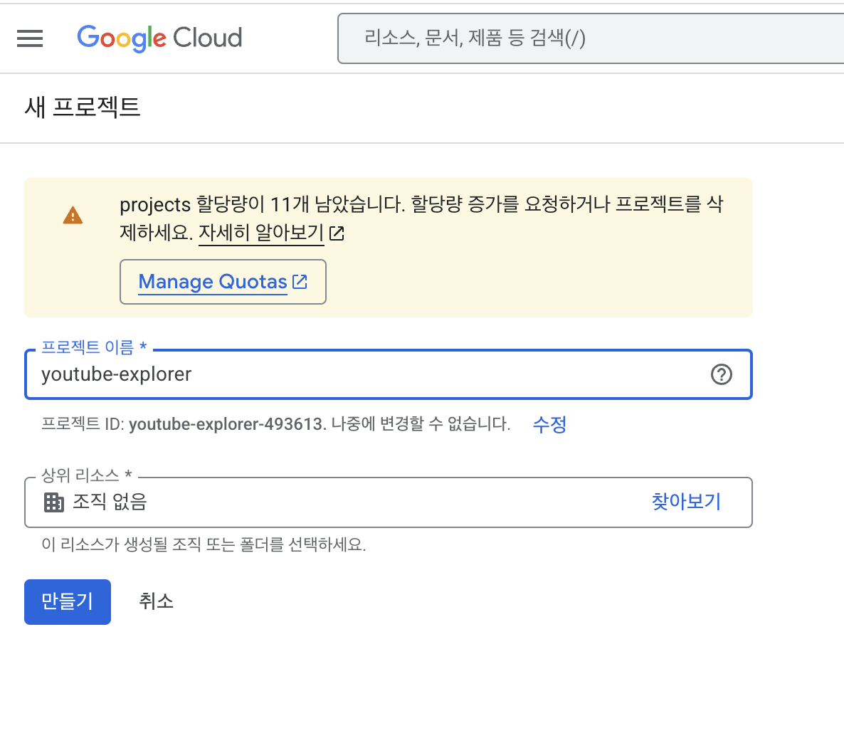 프로젝트 만들기 화면