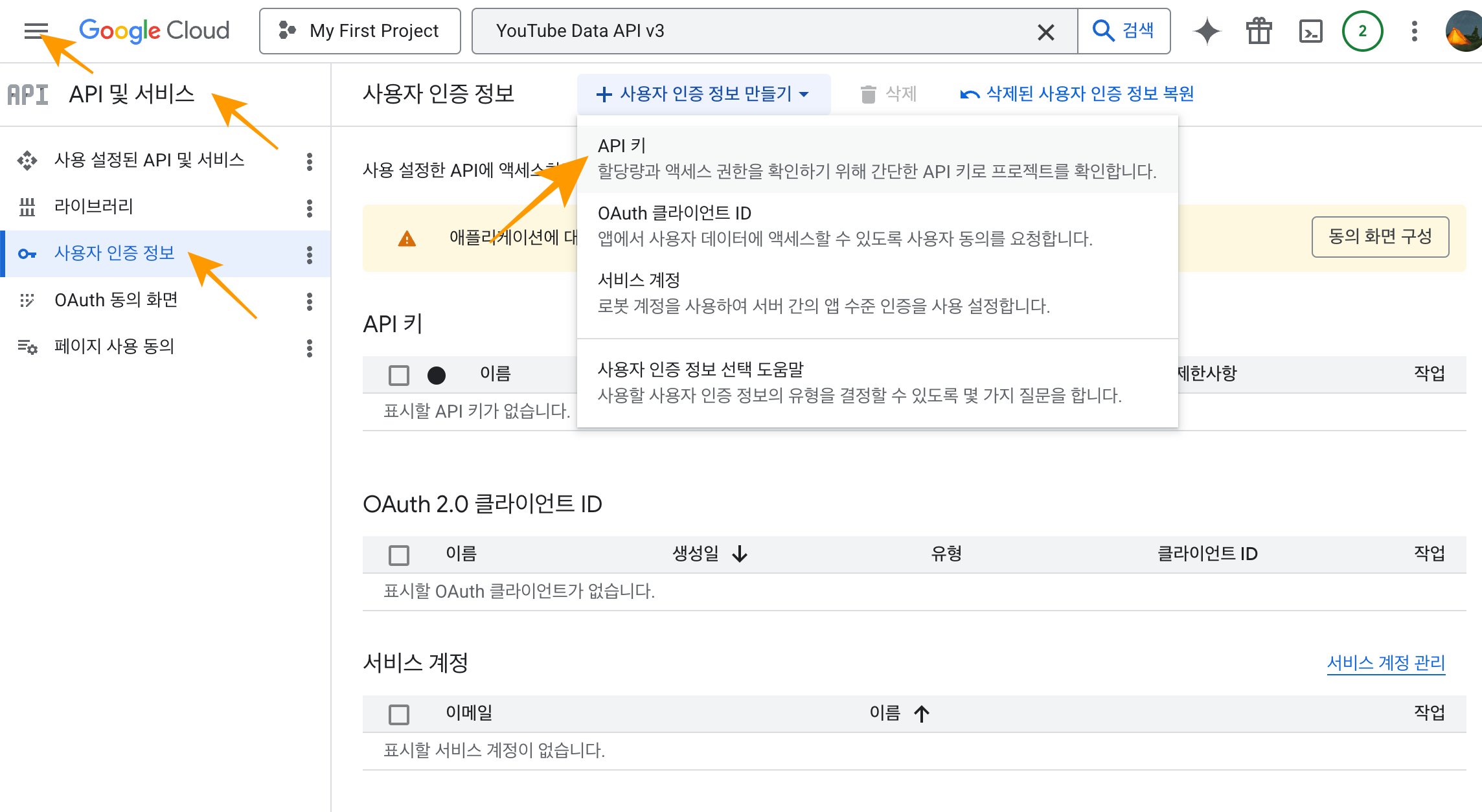 사용자 인증 정보 만들기 - API 키